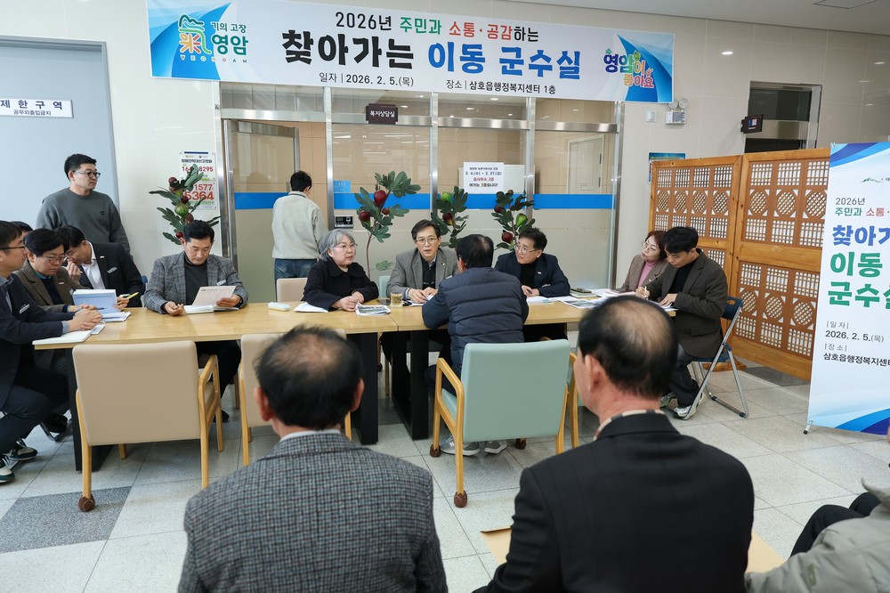 영암군, 삼호읍서 ‘찾아가는 이동군수실’ 운영