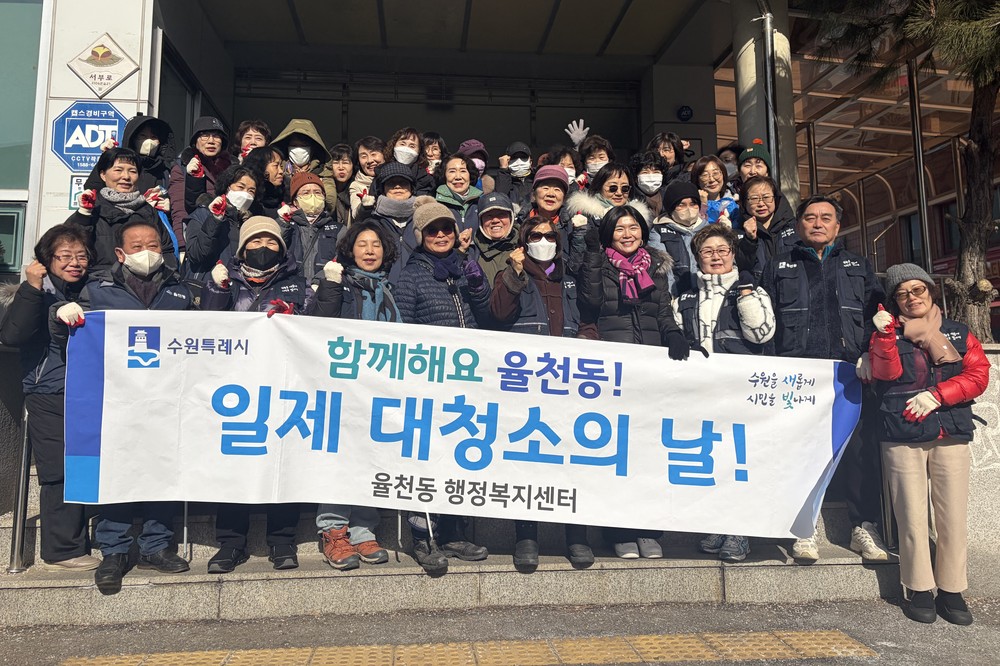 쾌적한 명절 만들기, 율천동 설맞이 일제 대청소 실시
