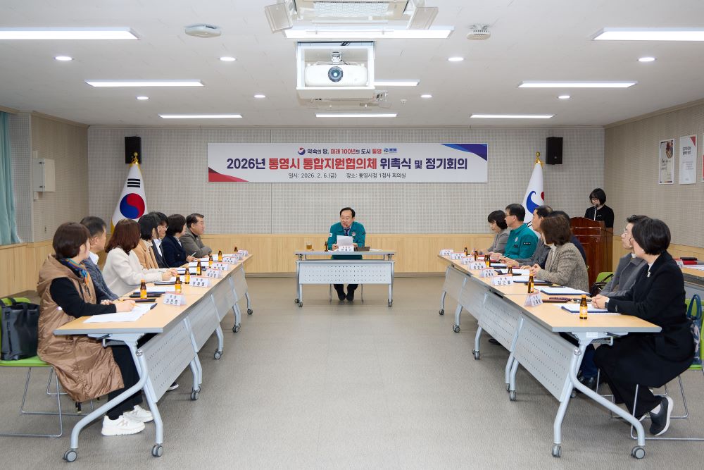 통영시, 통합돌봄 기반 구축‘통합지원협의체’출범