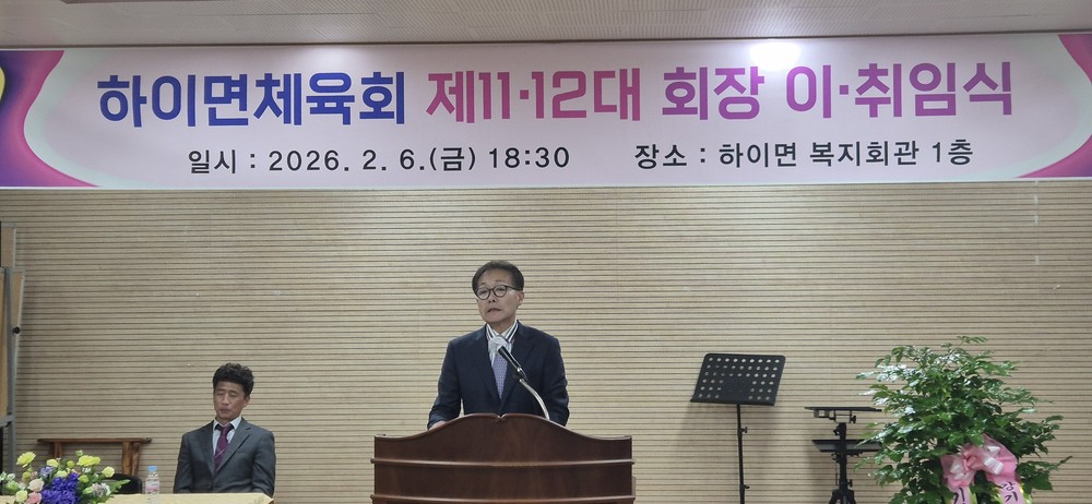 고성군 하이면 체육회장 이·취임식 개최