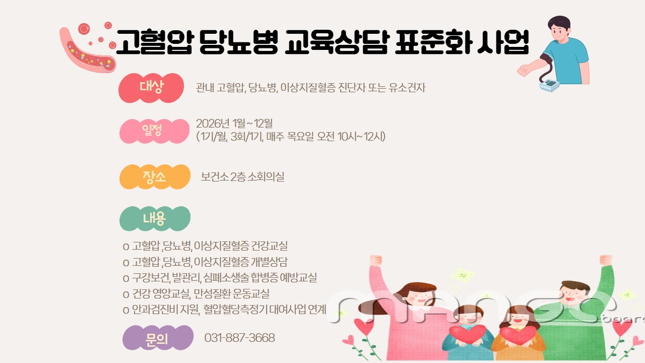 고혈압·당뇨병 보건소로 관리 받으러 오세요!!