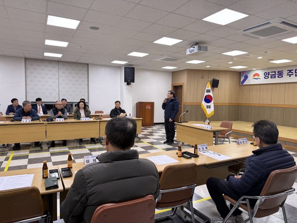 양금동 주민자치위원회, 함께 만드는 주민 자치 실현