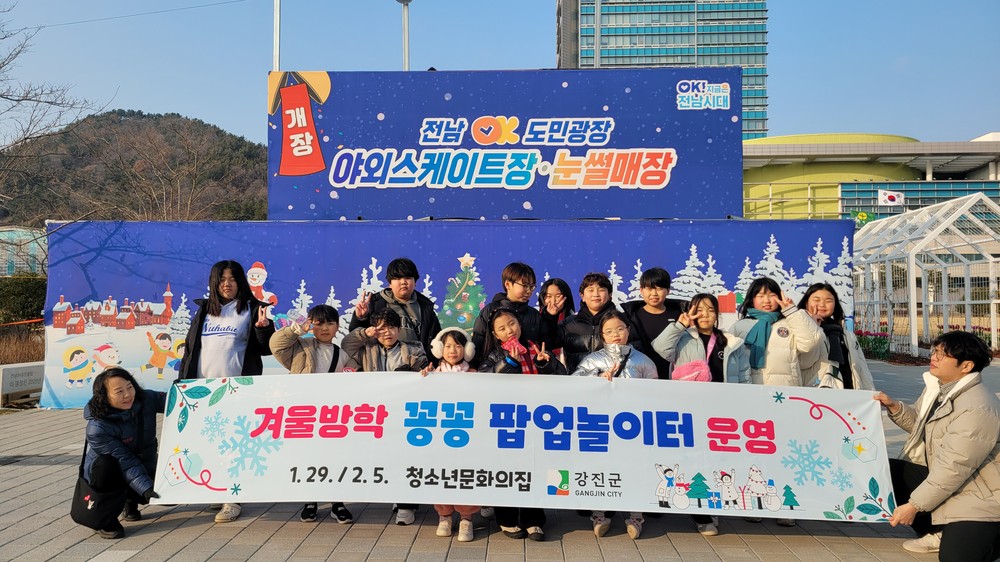 강진군 ‘찾아가는 겨울방학 꽁꽁팝업놀이터’ 운영