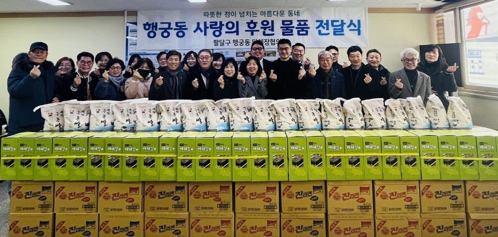 수원시 팔달구 행궁동, '사랑의 후원 물품 전달식' 개최