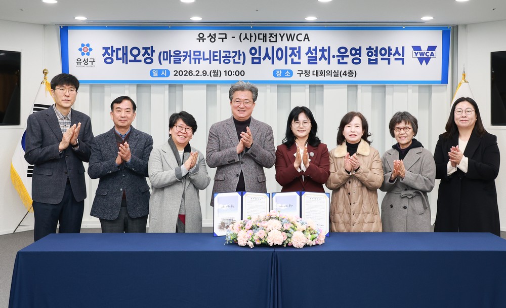 유성구-대전YWCA, ‘장대오장’ 운영 공백 최소화 맞손