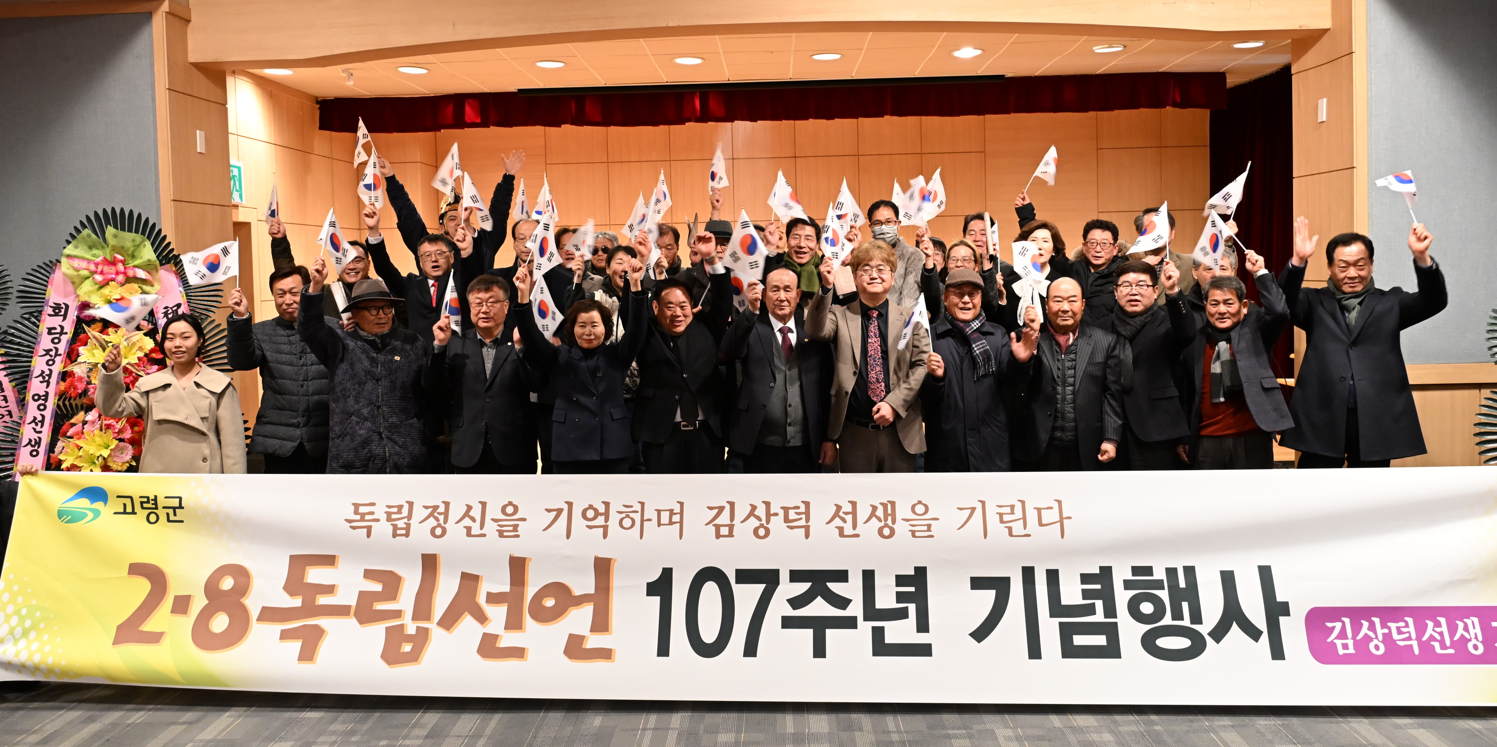 2.8 독립선언 107주년 기념식 개최