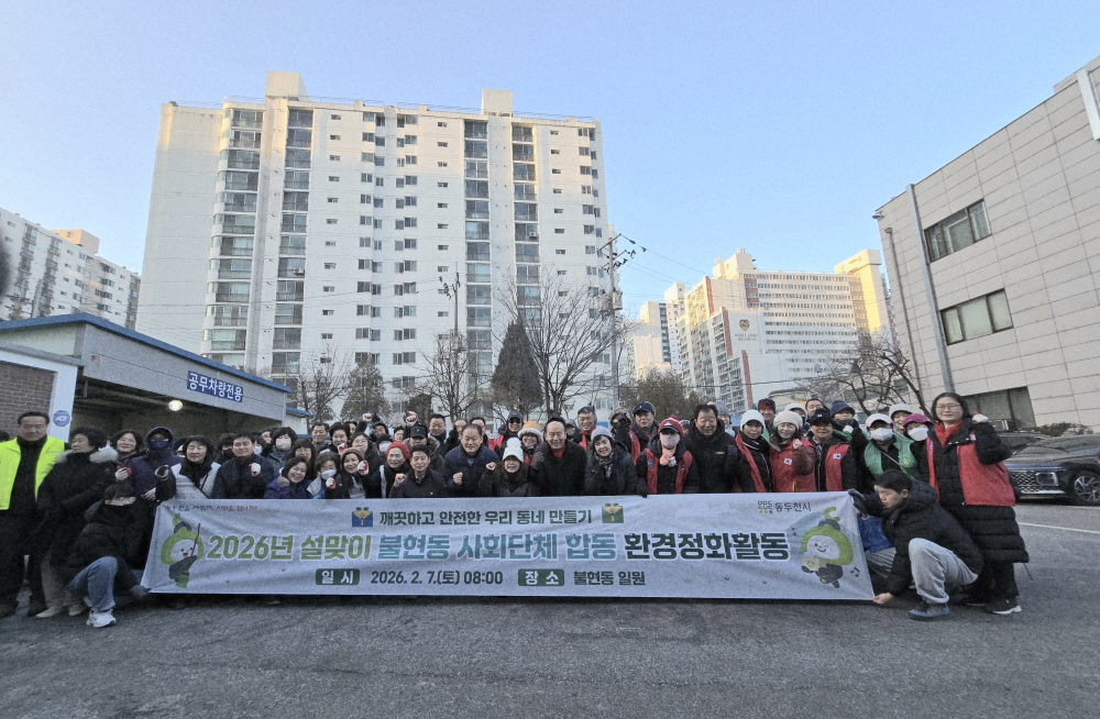설 명절 앞두고 깨끗한 거리 조성, 불현동 사회단체 합동 환경정화