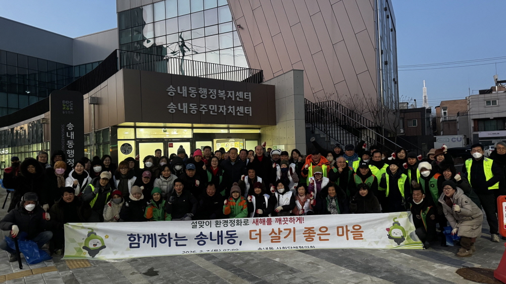 송내동, 설 명절 맞아 환경정화 활동 실시