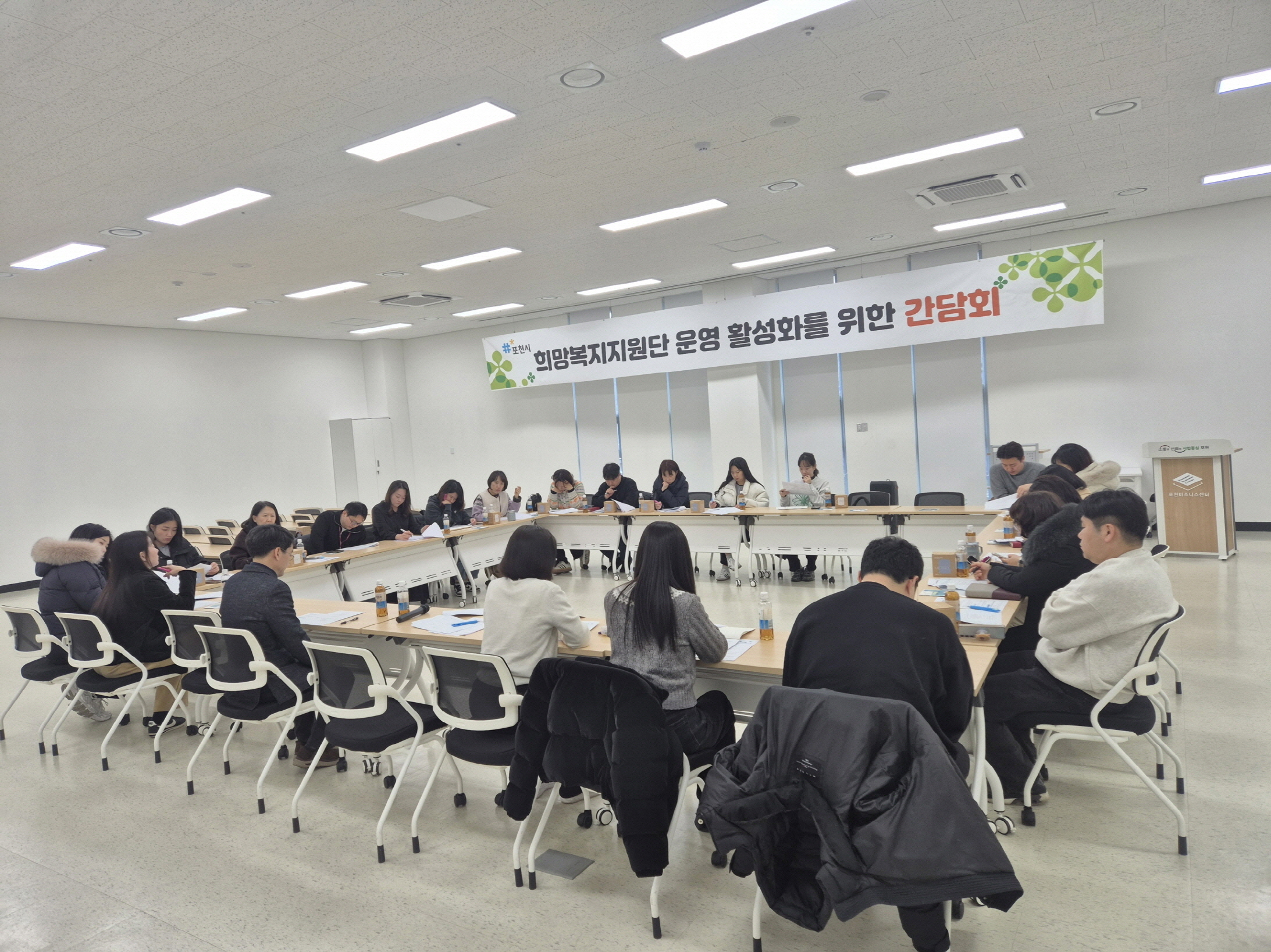 포천시, 2026년 희망복지지원단 운영 활성화 간담회 개최