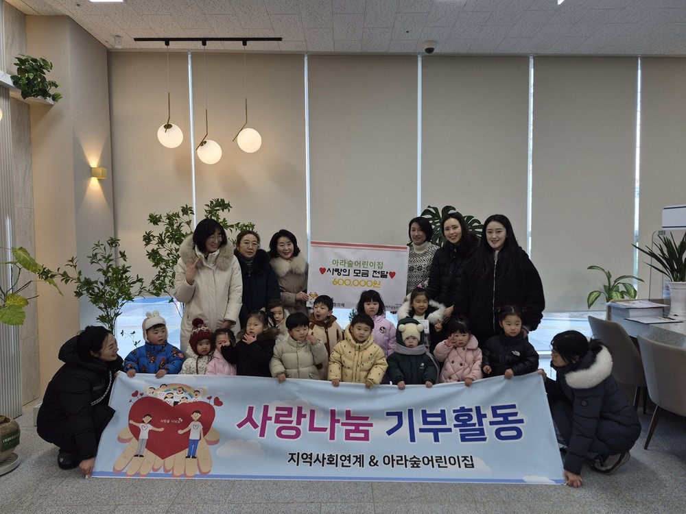 아라숲어린이집, 아라1동에 사랑의 모금함 전달