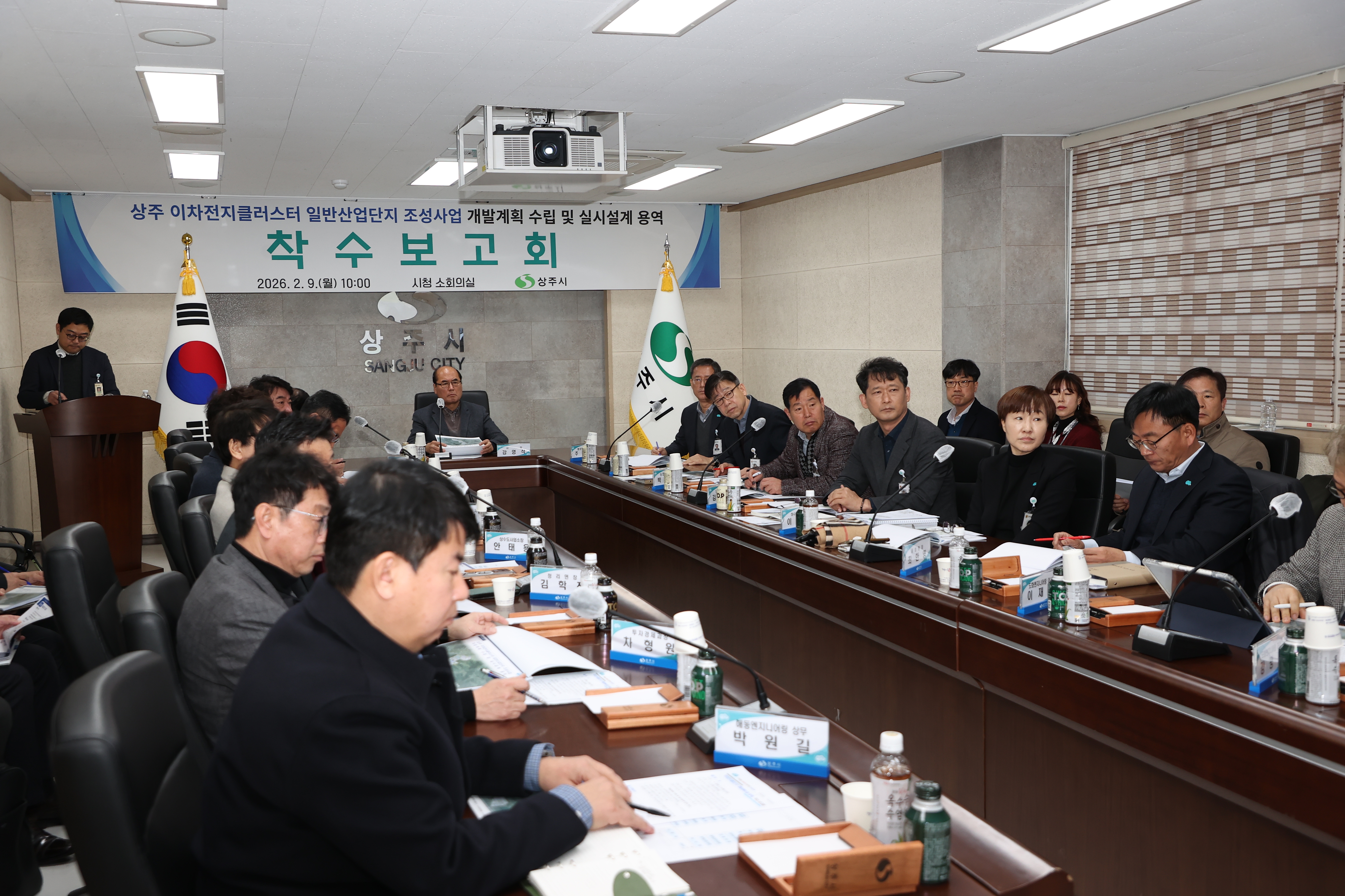상주 이차전지클러스터 일반산업단지 조성사업 개발계획 수립 및 실시설계 용역 착수보고회 개최