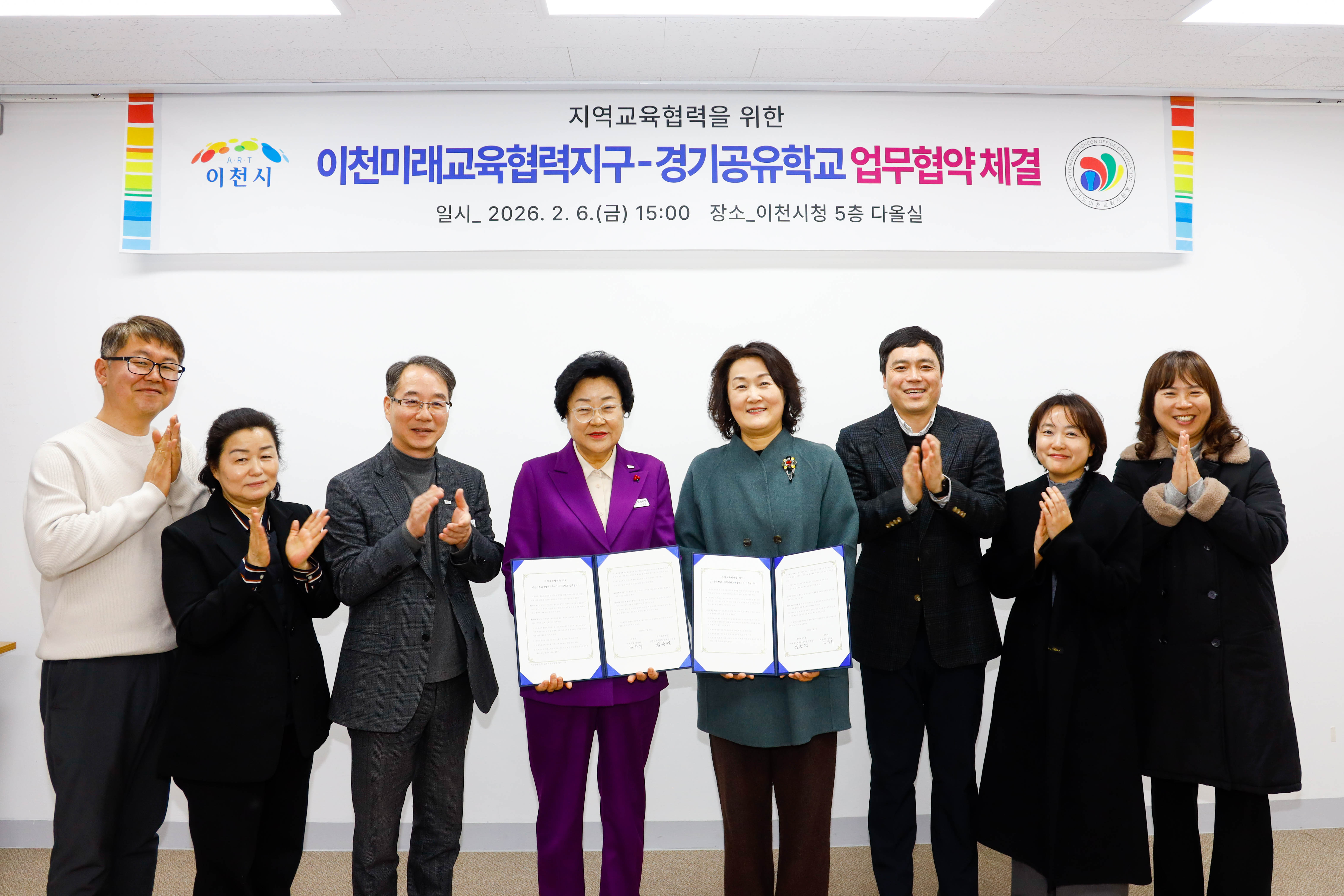 이천시, 이천교육지원청과 ‘이천미래교육협력지구-경기공유학교 업무협약’ 체결