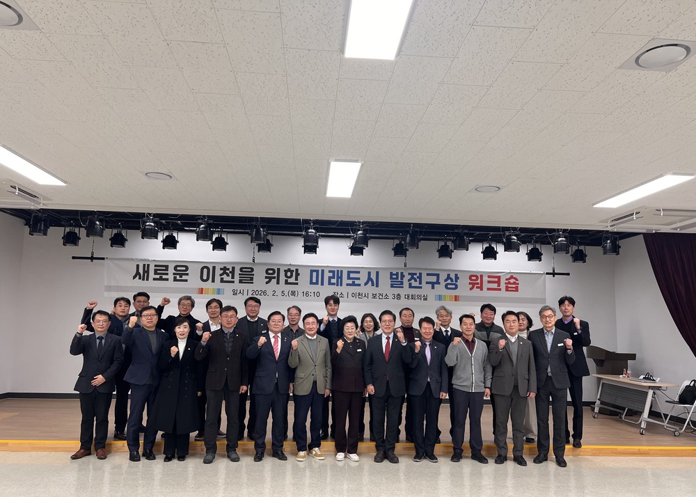 이천시, 미래도시 발전구상 워크숍 개최… 4대 성장벨트 구상 논의