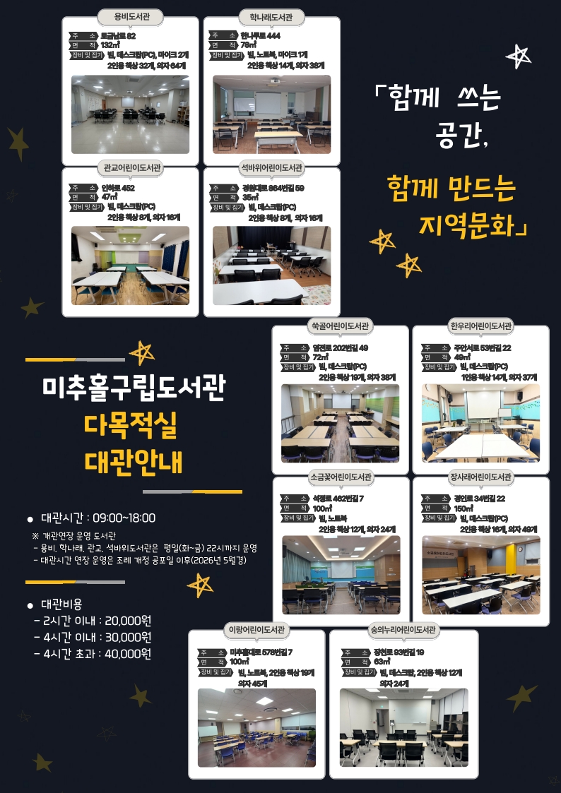 미추홀구, 구립도서관 다목적실 대관 확대 ‘생활 문화 거점’ 조성