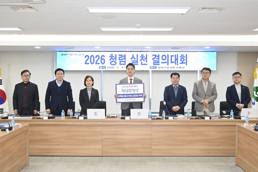 대구 달성군, 반부패·청렴실천 결의대회 개최