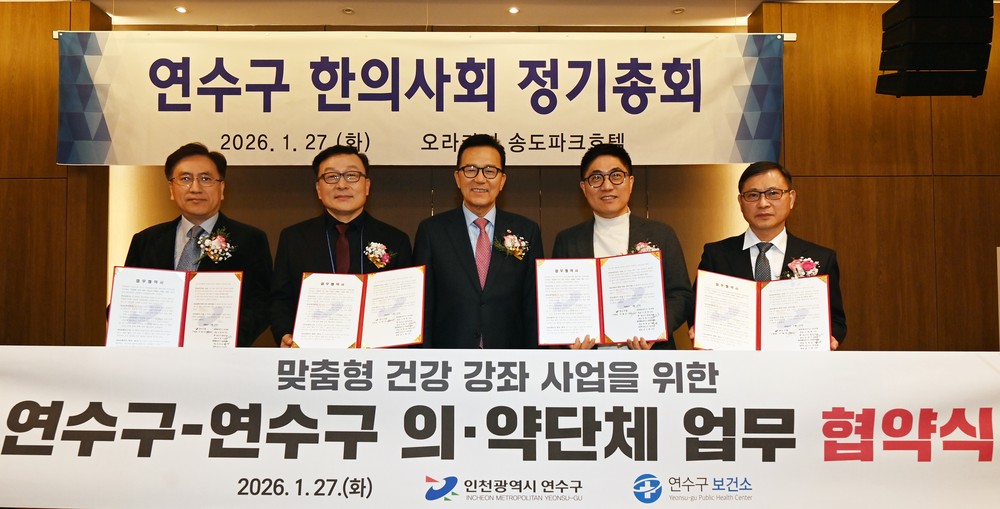 연수구, 의‧약 단체와 맞춤형 건강강좌 추진