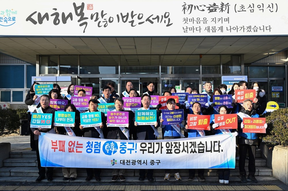 대전 중구, 설 명절 찾아가는 청렴실천 캠페인 실시