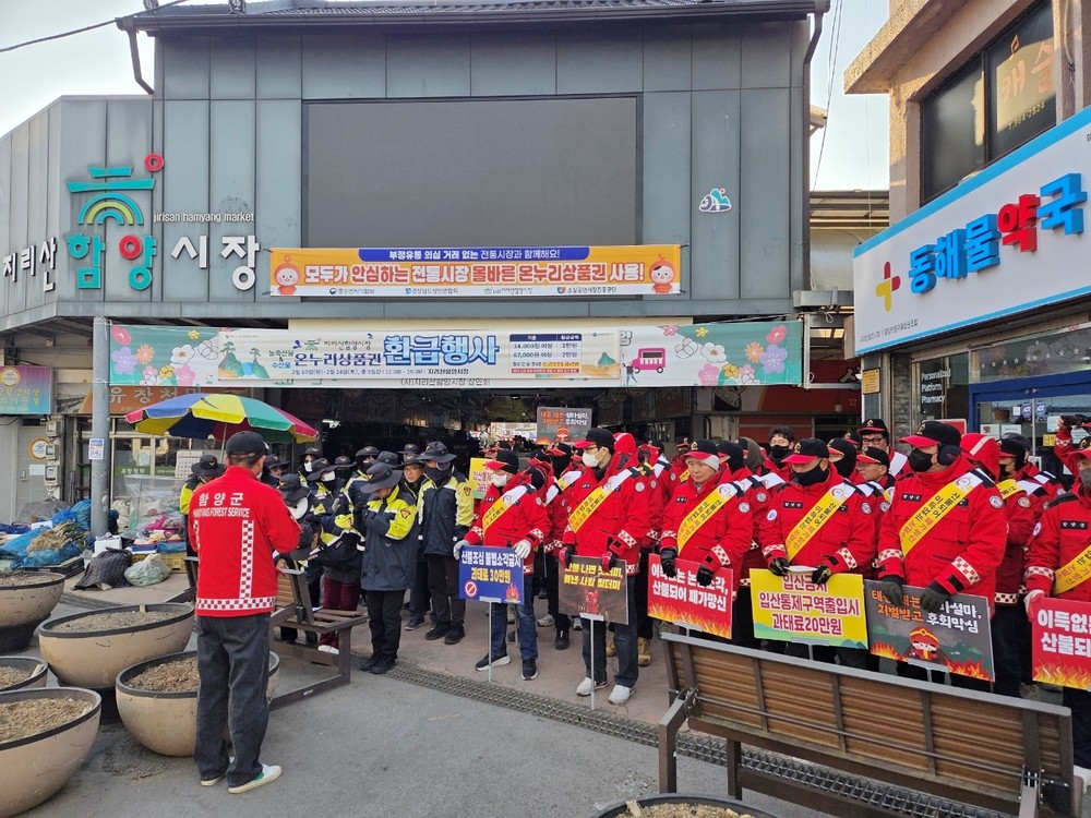 함양군, 경상남도 동시 산불예방 캠페인 전개