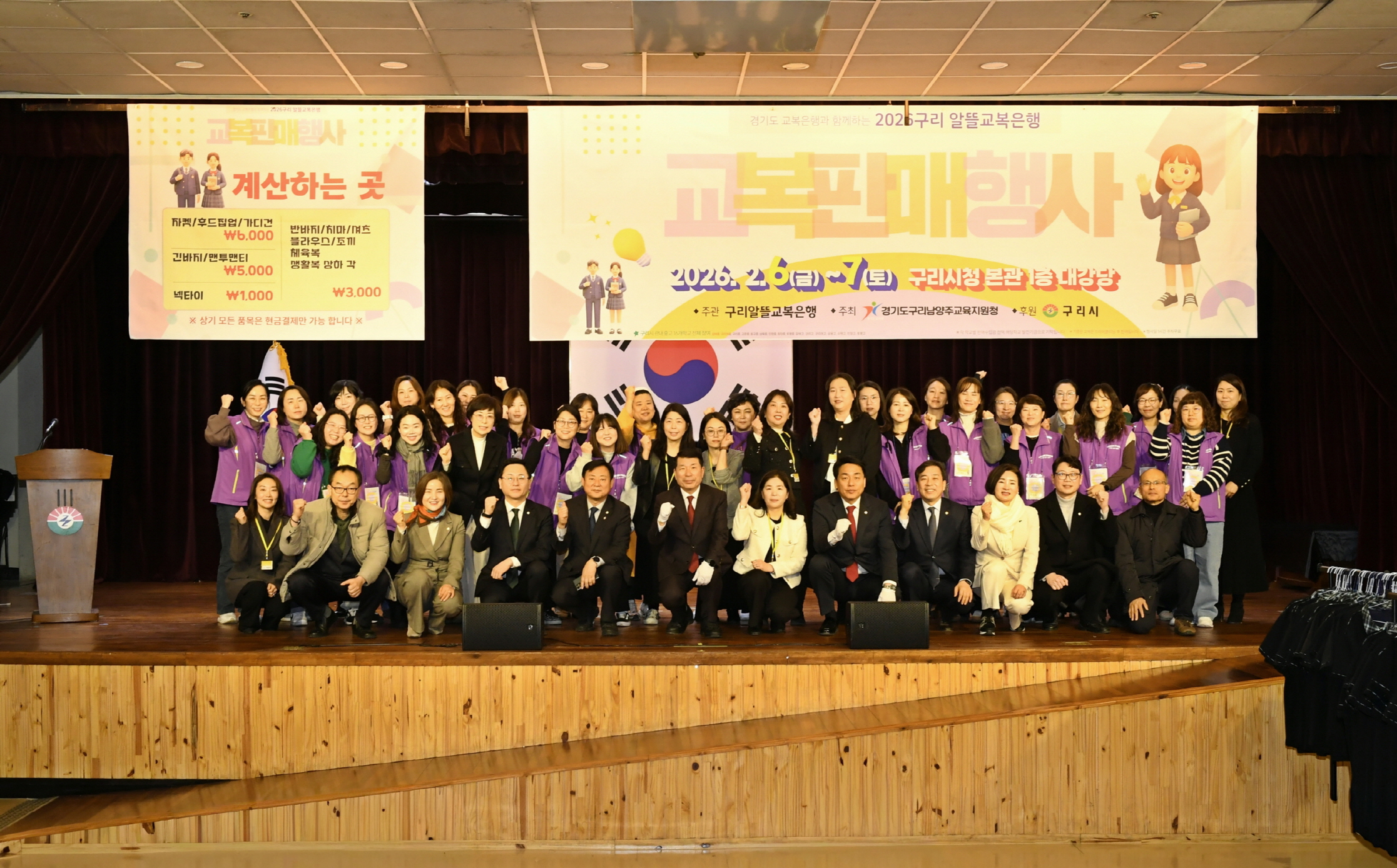 구리알뜰교복은행, 2026년 교복 판매 행사 성황리 운영