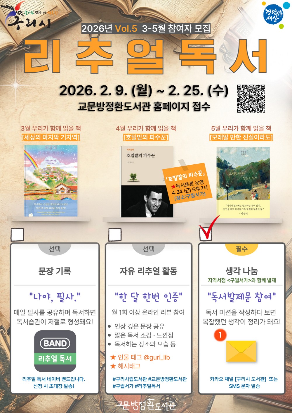 구리시 교문방정환도서관, ‘리추얼 독서’ 참여자 모집