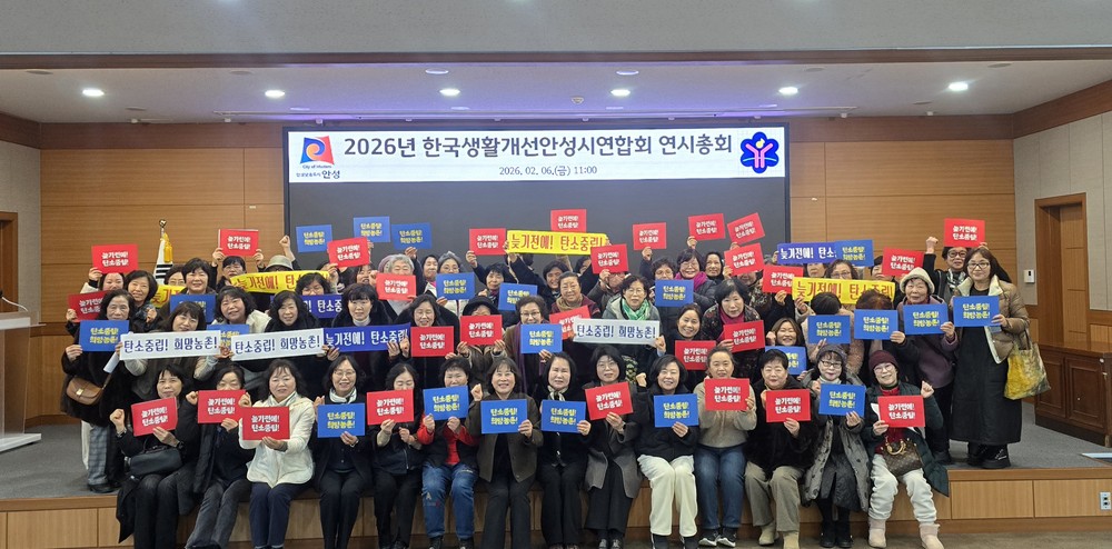 안성시농업기술센터, 한국생활개선안성시연합회 탄소중립 결의식 개최!
