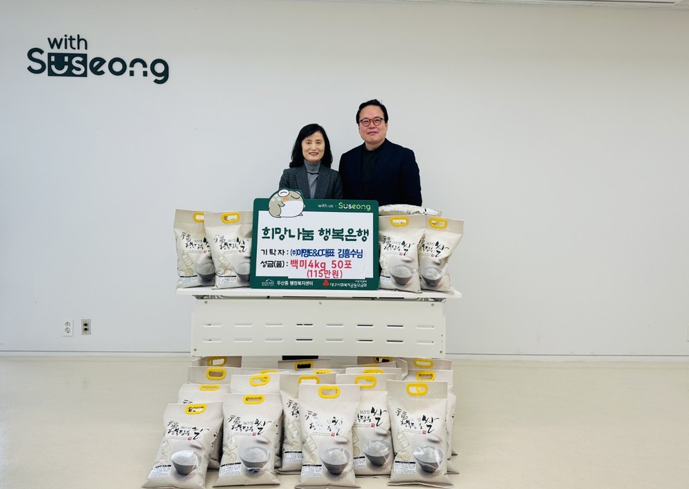 (주)이명E&C 김흥수 대표, 수성구 두산동에 백미 50포 후원
