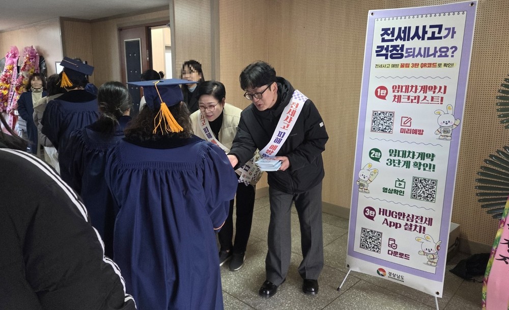 거창군, 대학 졸업생 대상 전세사기 예방 캠페인 펼쳐