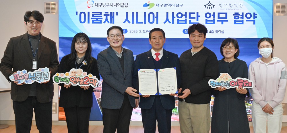 신중년의 일·주거·자산형성까지, 전국 최초 시니어 일자리 인큐베이팅 사업단 추진을 위한 대구 남구·남구시니어클럽·명덕빵앗간 업무협약 체결