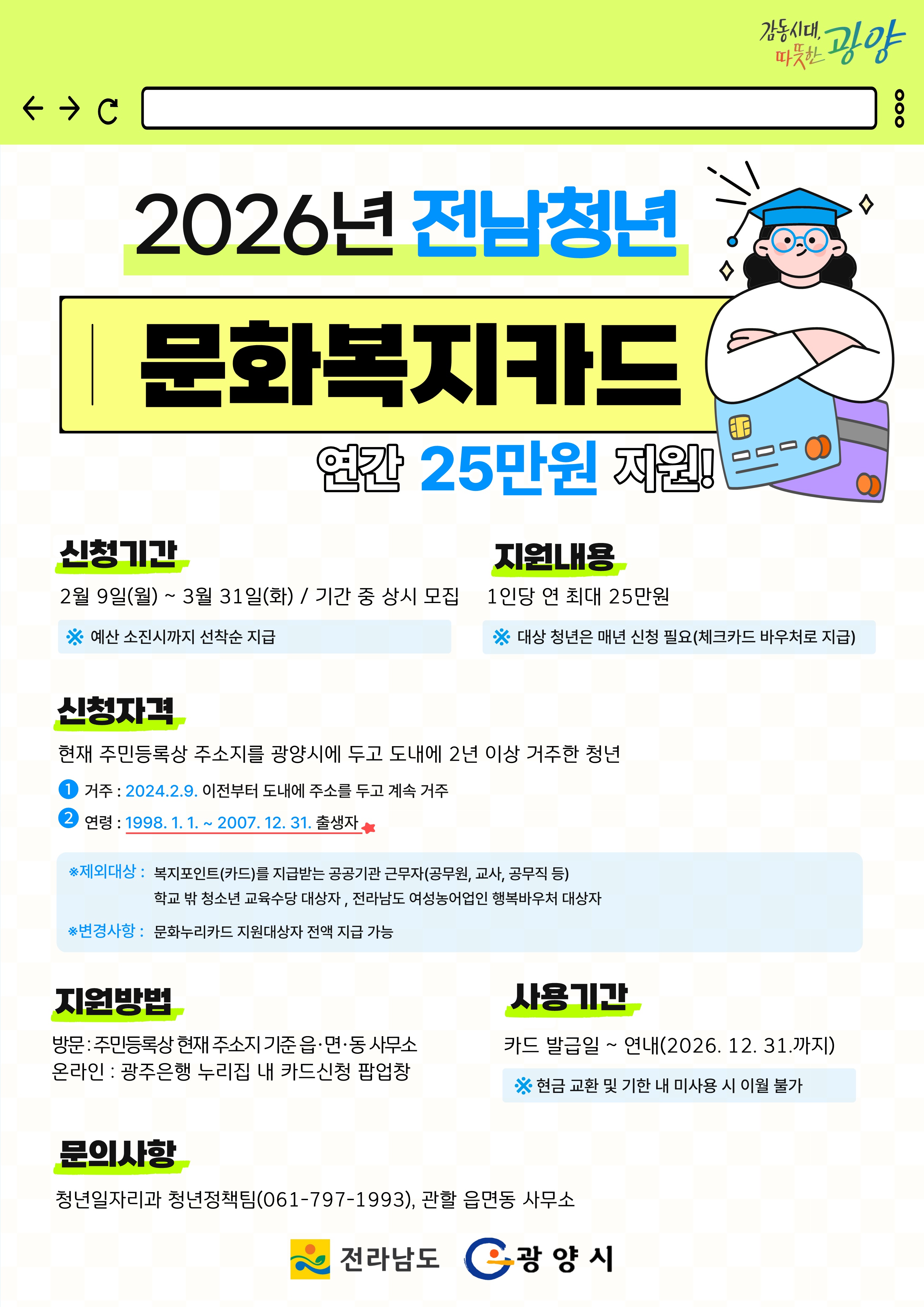 2026년 전남청년 문화복지카드 신청 접수 시작