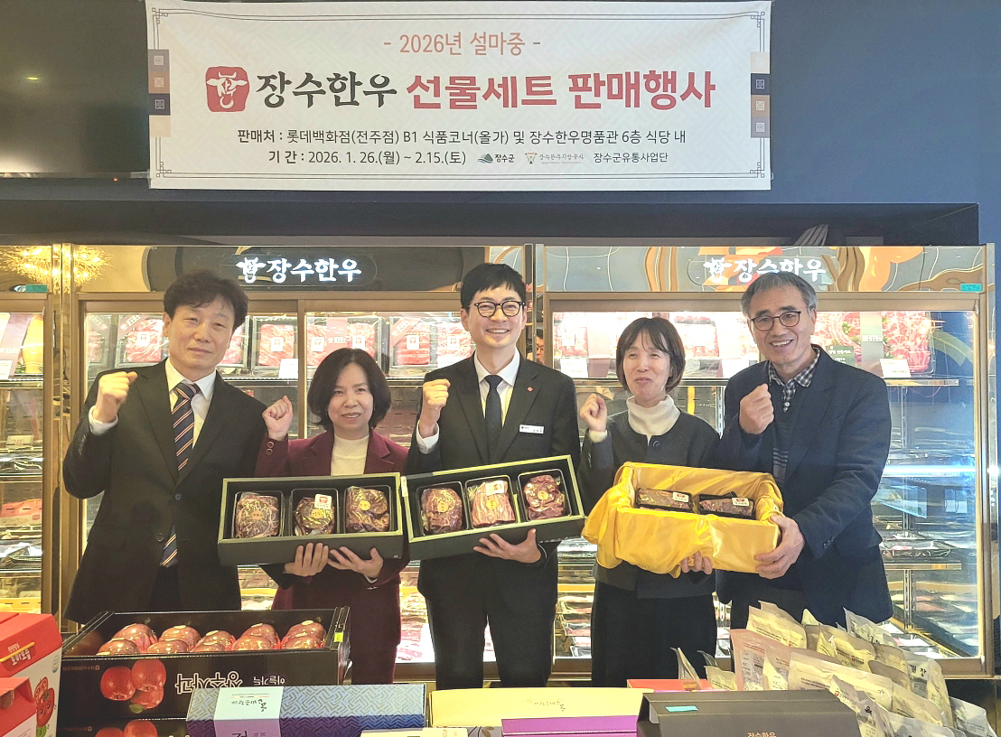장수군, 롯데백화점 전주점서 설맞이‘장수한우’ 판매 행사