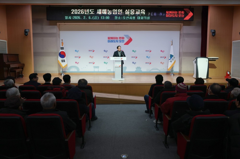 오산시, 2026년 새해농업인 실용교육 성황리 개최