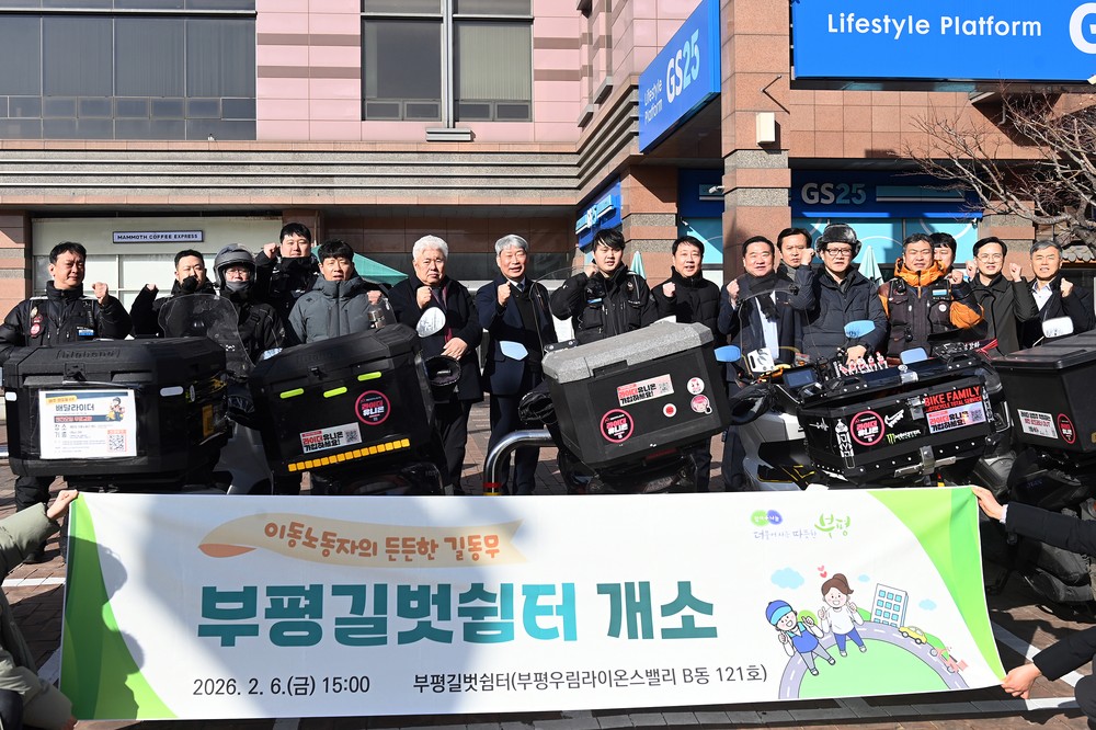 부평구, 이동노동자 쉼터 ‘부평길벗쉼터’ 본격 운영