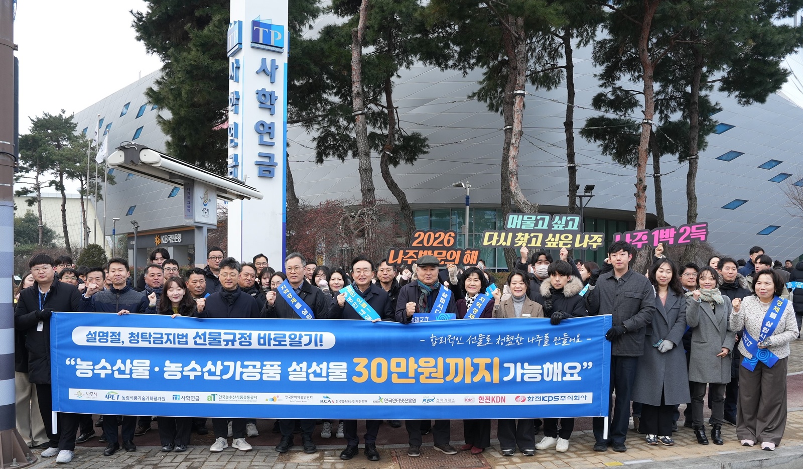 나주시-혁신도시 공공기관, ‘청탁금지법 바로알기’ 캠페인 실시