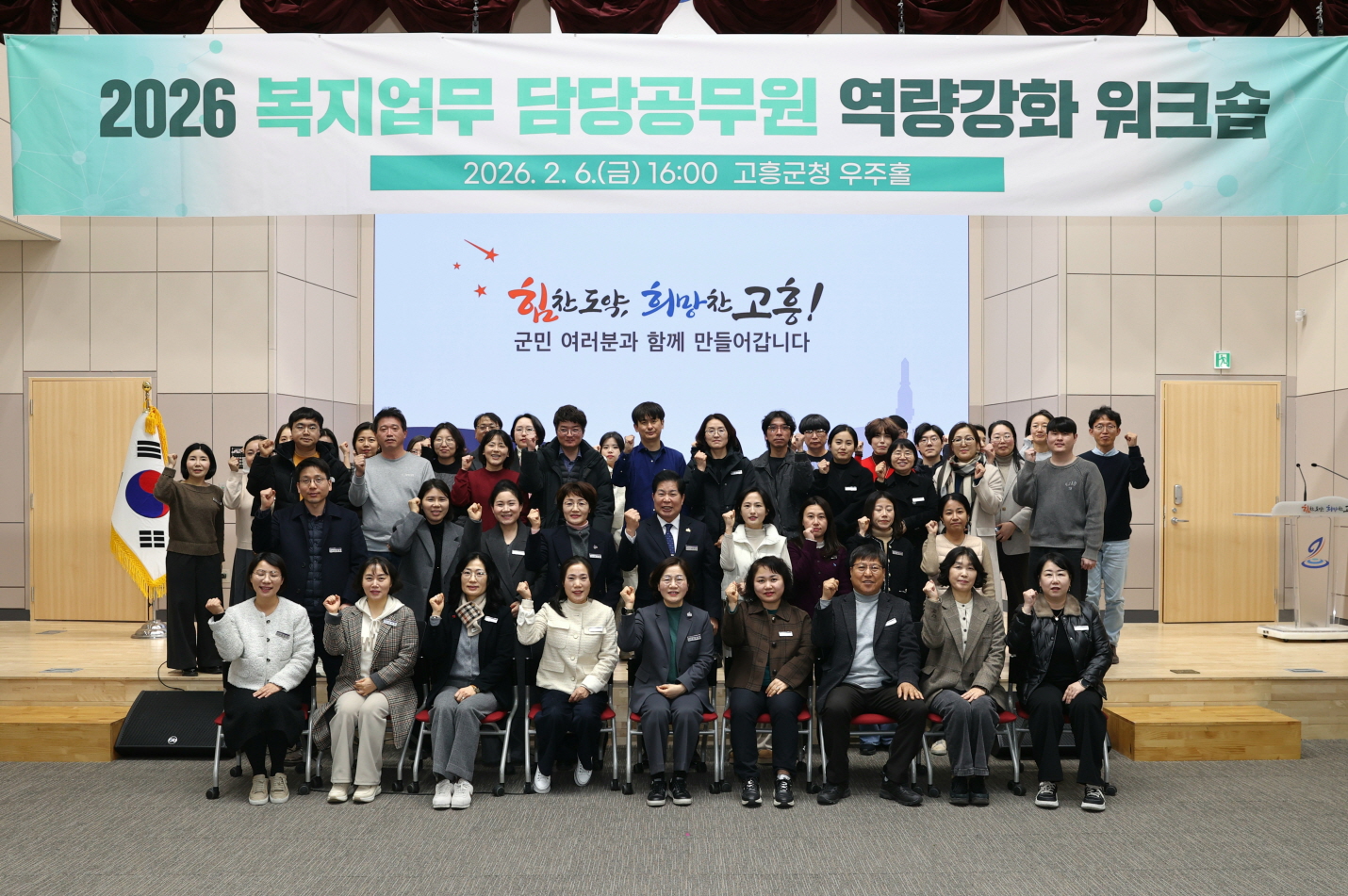 고흥군민을 위한 든든한 복지, 우리가 책임집니다!