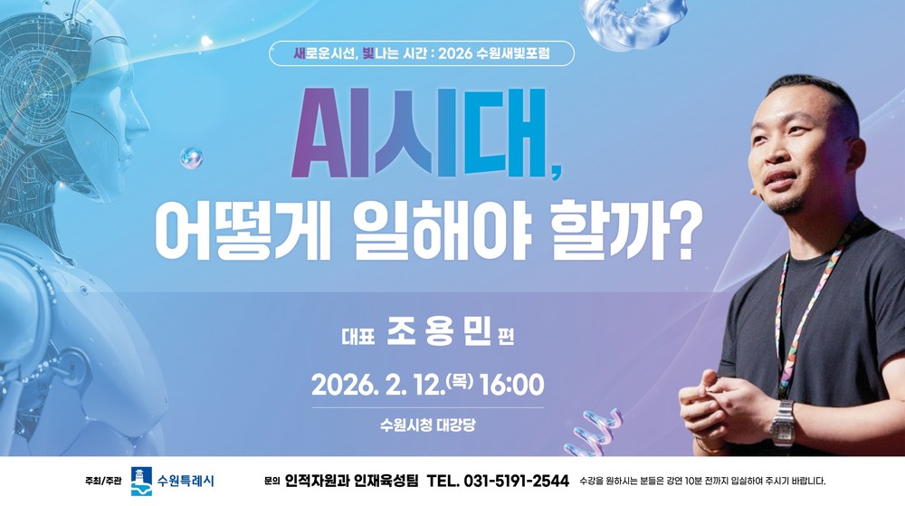 제176회 수원새빛포럼 강사는 언바운드렙데브 조용민 대표