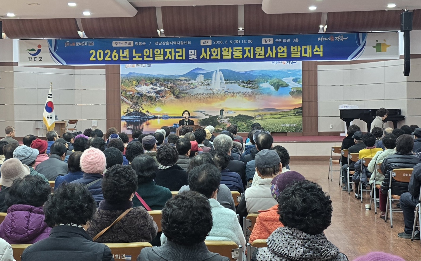 전남장흥지역자활센터, 노인 일자리·사회활동 지원사업 발대