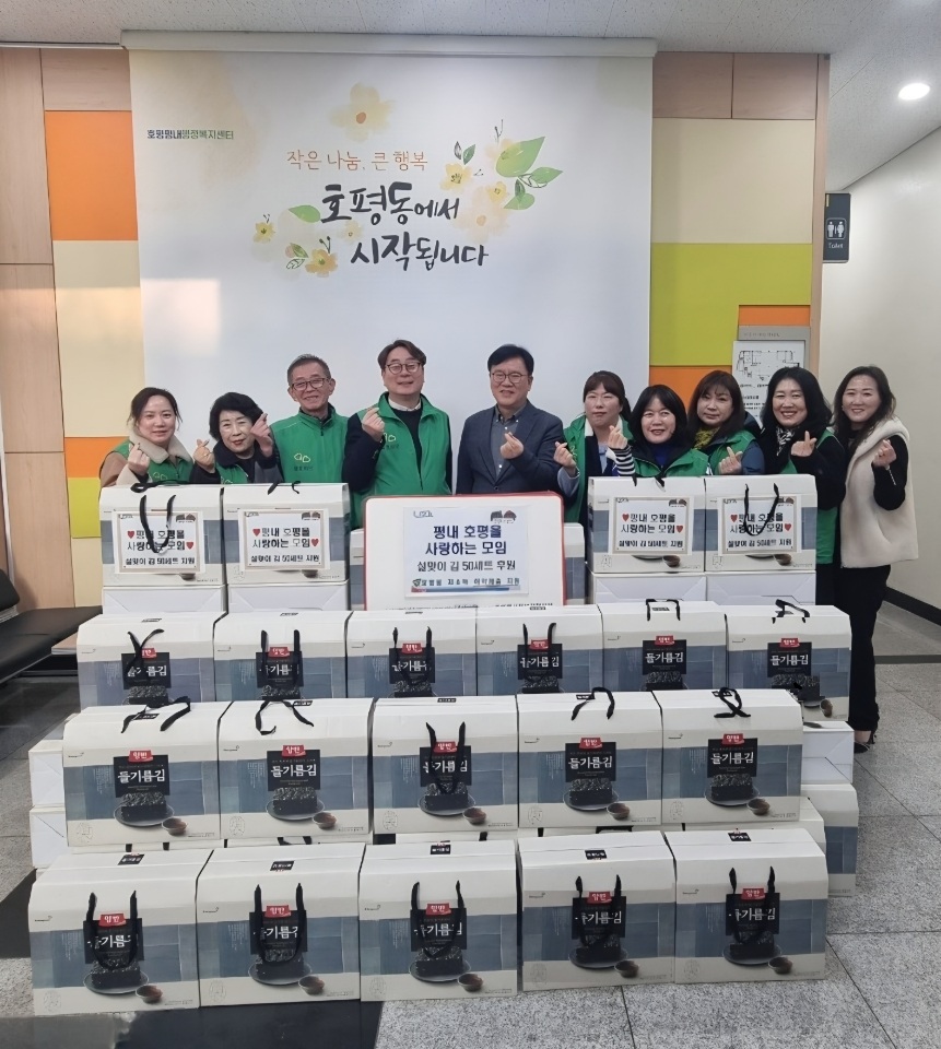 남양주시 평호사모, 호평동 취약계층 위해 설맞이 김 50세트 후원