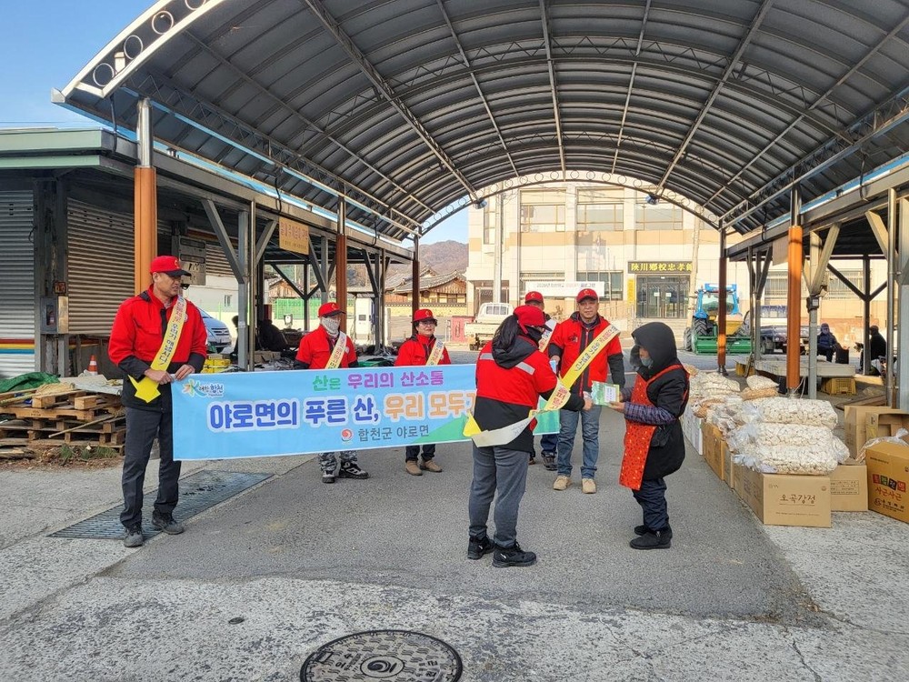 야로면, 경상남도 동시 산불예방 캠페인 두 번째 참여