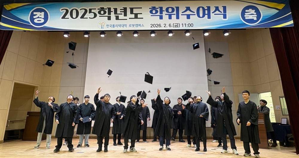 한국폴리텍대학 로봇캠퍼스, 제4회 학위수여식 개최 64명의 로봇 인재 배출