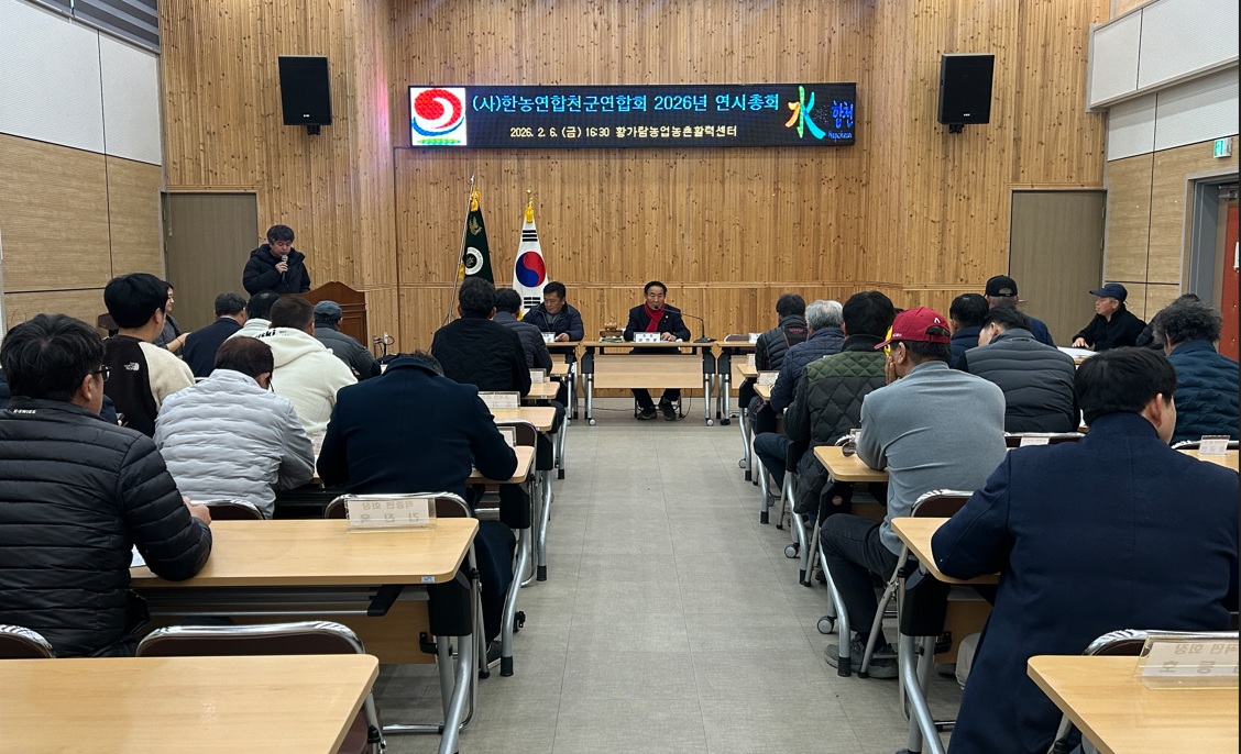 한농연 합천군연합회, 2026년 연시총회 개최