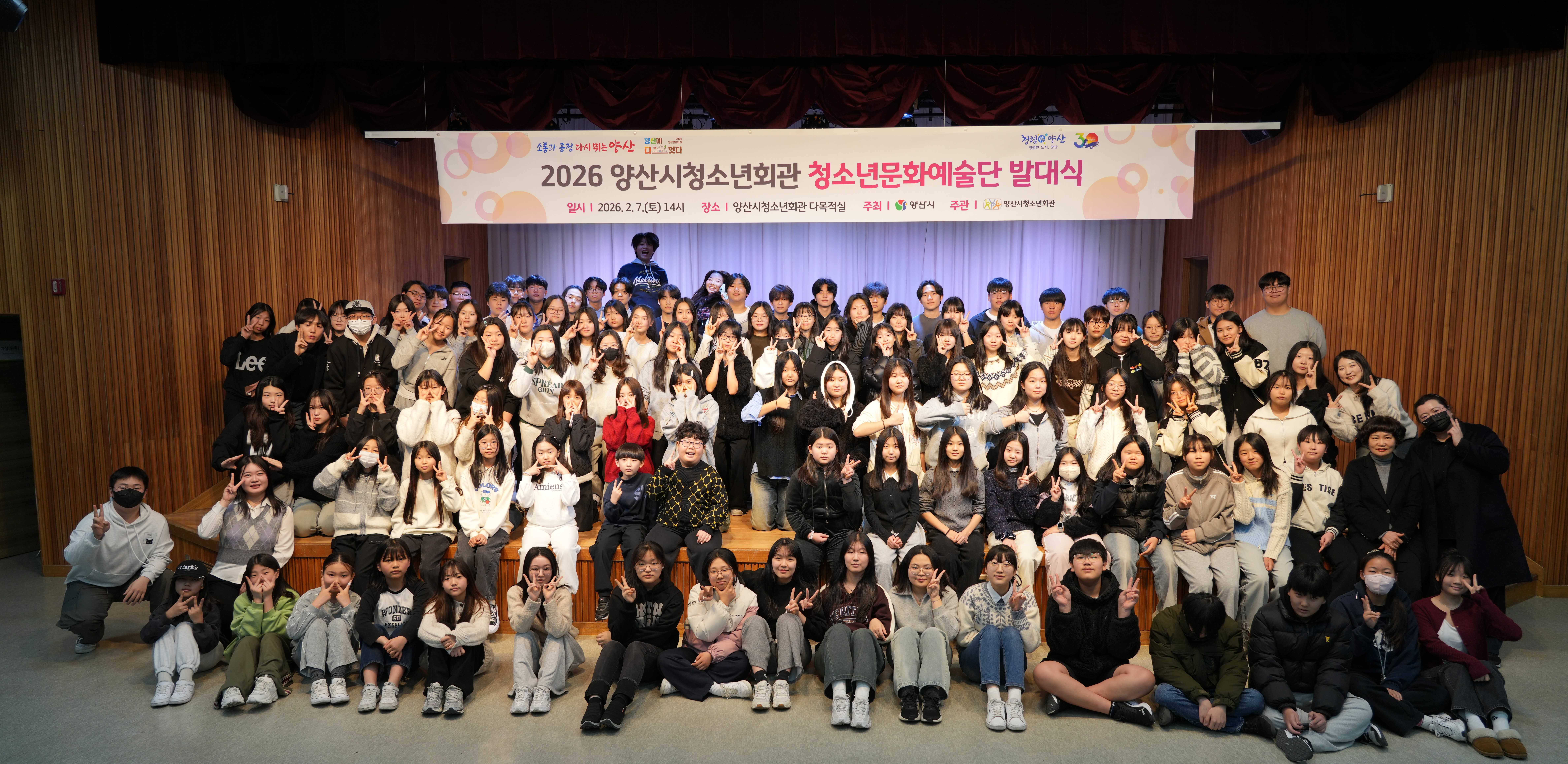 양산시청소년회관 청소년문화예술단 발대식 개최