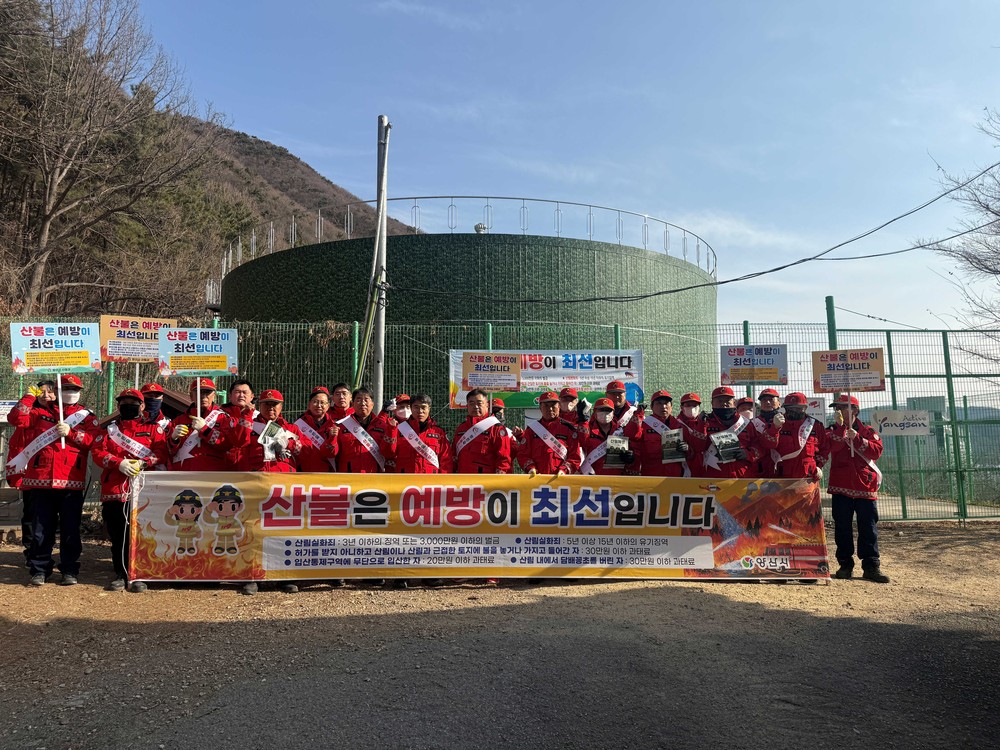 양산시, 주말 등산객 대상 산불예방 캠페인 실시