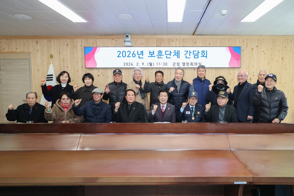 고성군, 병오년 새해맞이 보훈단체 간담회 개최