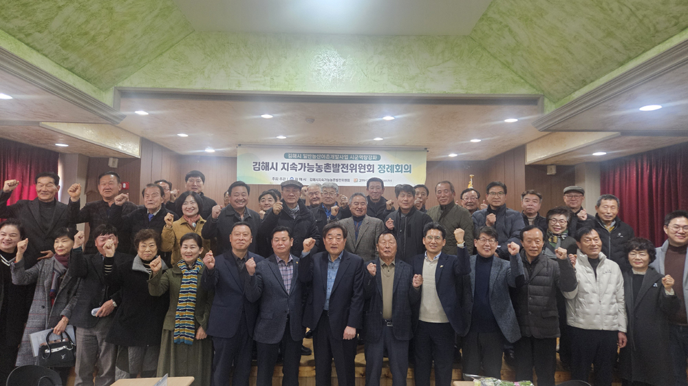김해시 지속가능농촌발전위원회 정례회의 개최