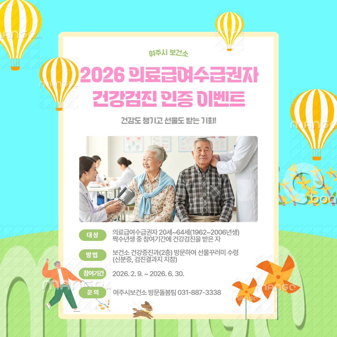 건강검진 받고, 건강꾸러미 받으세요!