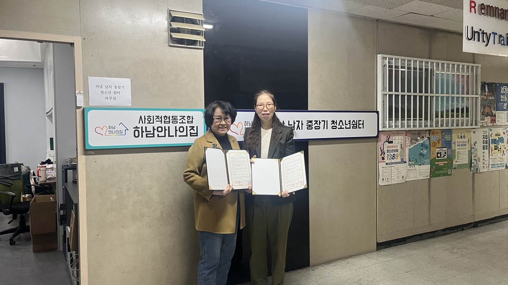 ‘2026 하남시 청년도전지원사업’ 취약계층 발굴 위한 업무협약