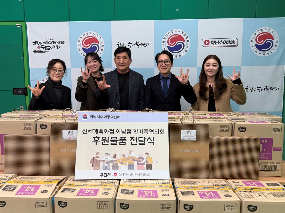 들리지 않아도 전해지는 마음, (주)신세계스타필드하남점 직원들이 전한 설맞이 온기