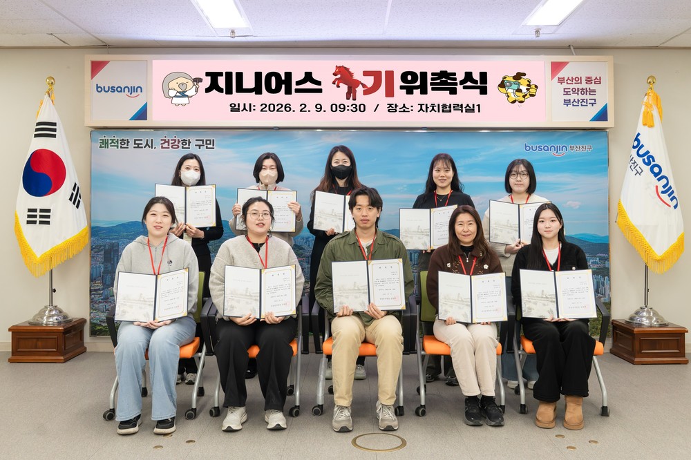 부산진구, ‘2026년 SNS활동단 지니어스 7기 위촉식’ 개최