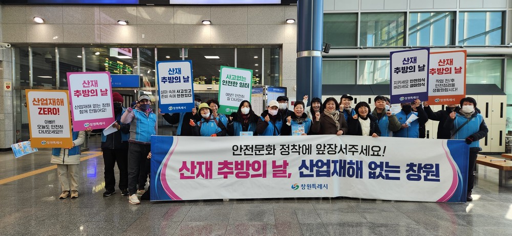 창원특례시, ‘중대재해 제로(Zero)’ 향한 캠페인 펼쳐