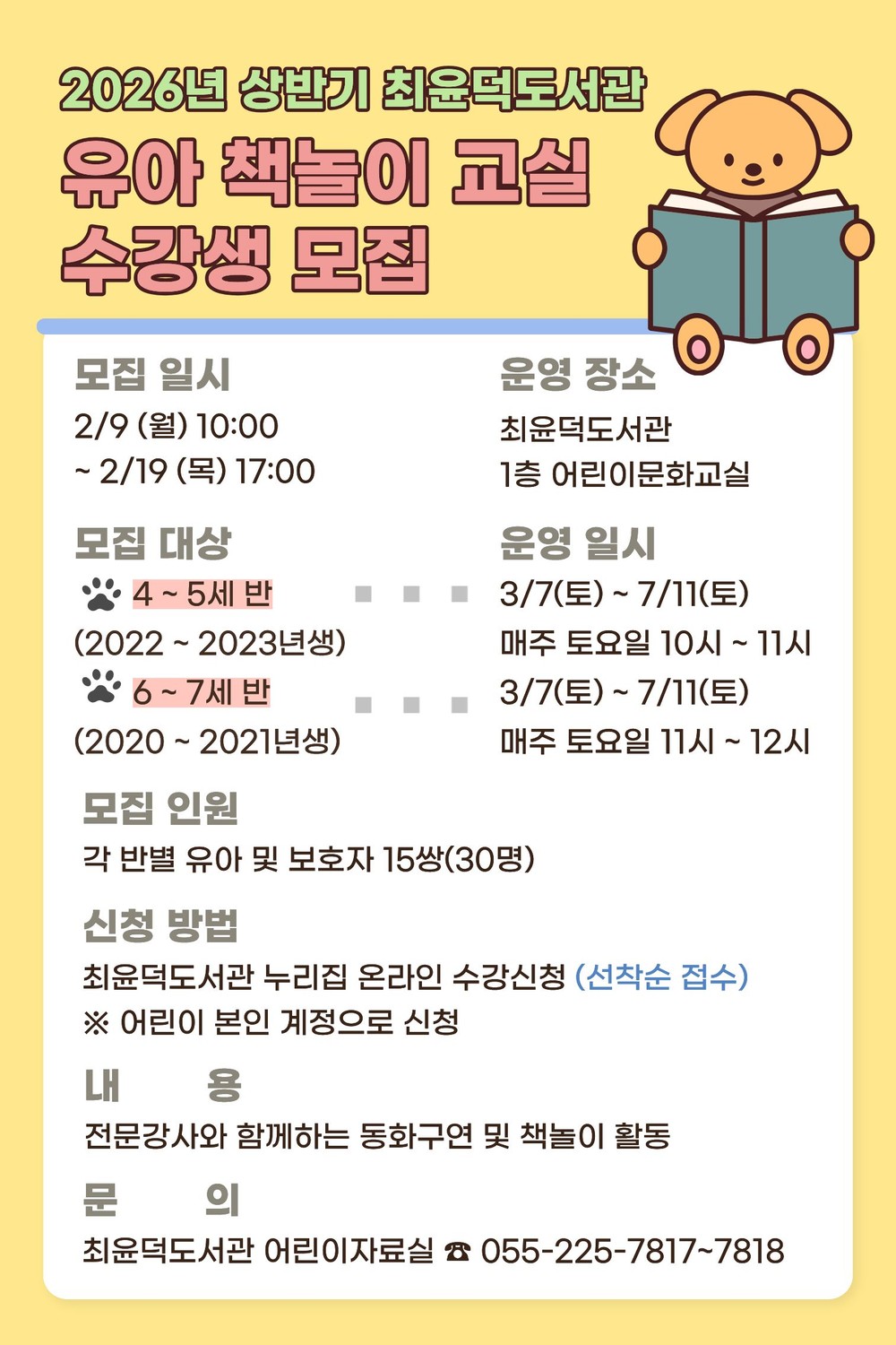 책이랑 놀자! 최윤덕도서관, 유아 책놀이교실 운영